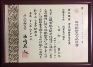 一級技能検定合格証書 鋼橋塗装作業